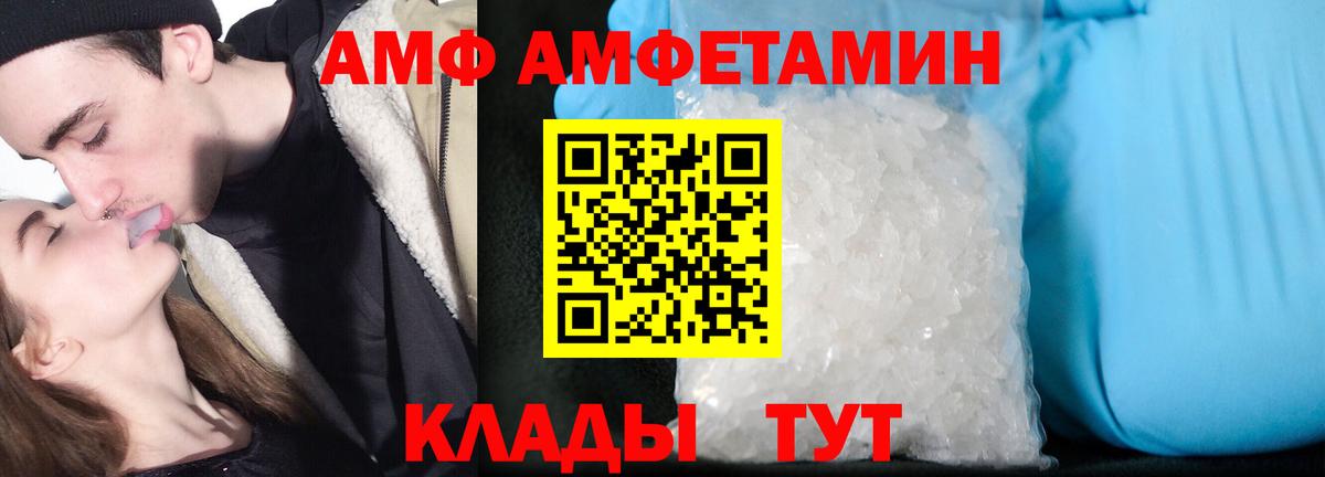 Амфетамин VHQ Советск