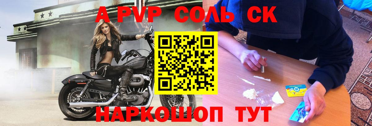 Alpha-PVP Соль Советск