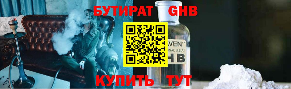 БУТИРАТ BDO Советск