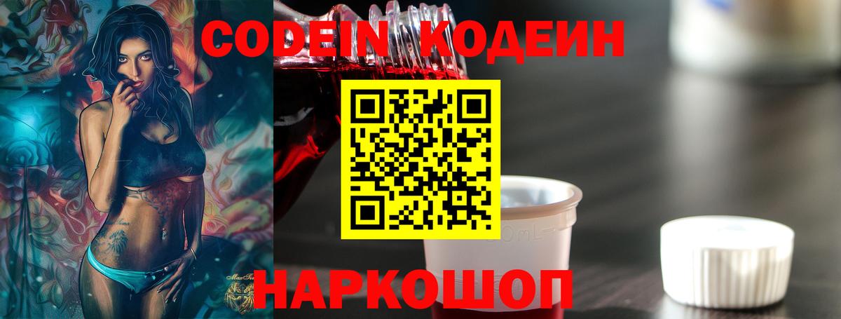 Кодеиновый сироп Lean напиток Lean (лин) Советск