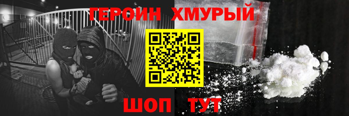 Советск  ГЕРОИН VHQ  Вход с VPN 