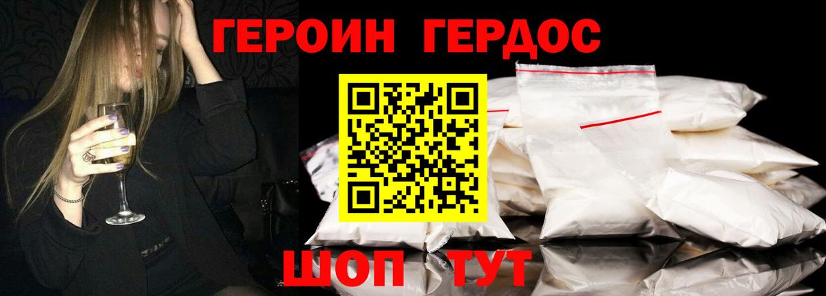 Героин афганец Советск