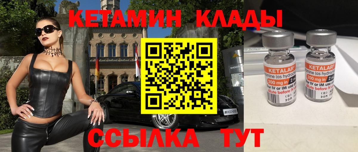КЕТАМИН VHQ  Вход с VPN  Советск 