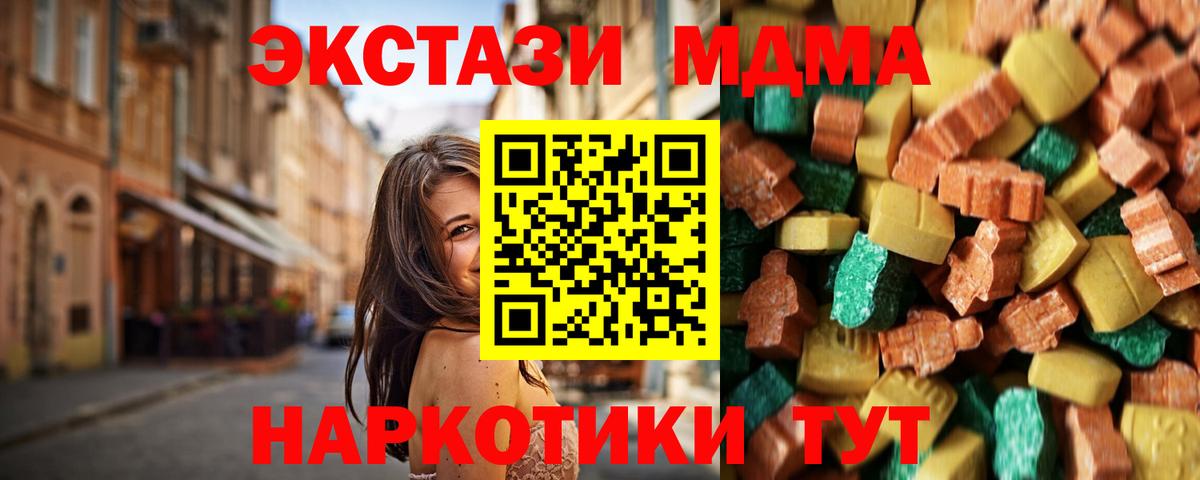 МДМА кристаллы  МДМА VHQ  Вход с VPN  МДМА  Советск 
