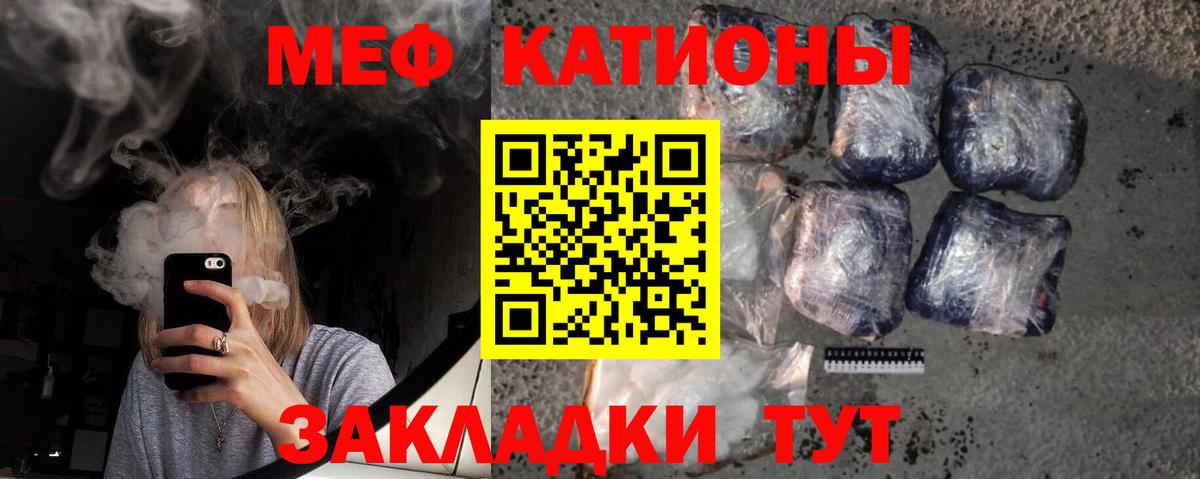 Меф мяу мяу мука Советск