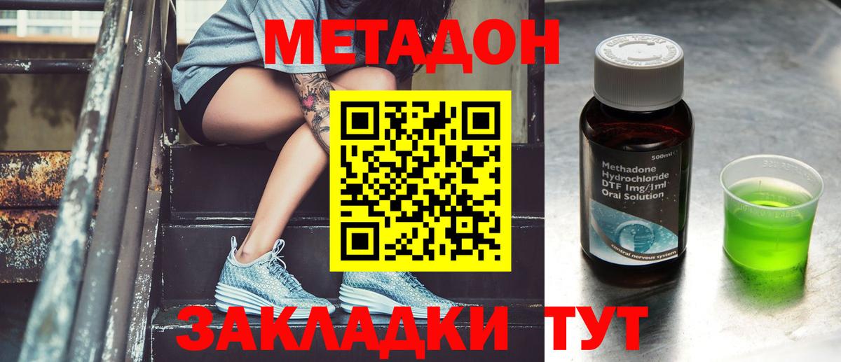 МЕТАДОН VHQ  Вход с VPN  omg ТОР  Советск 