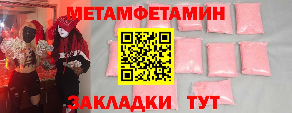 Советск  МЕТАМФЕТАМИН пудра  Вход с VPN 